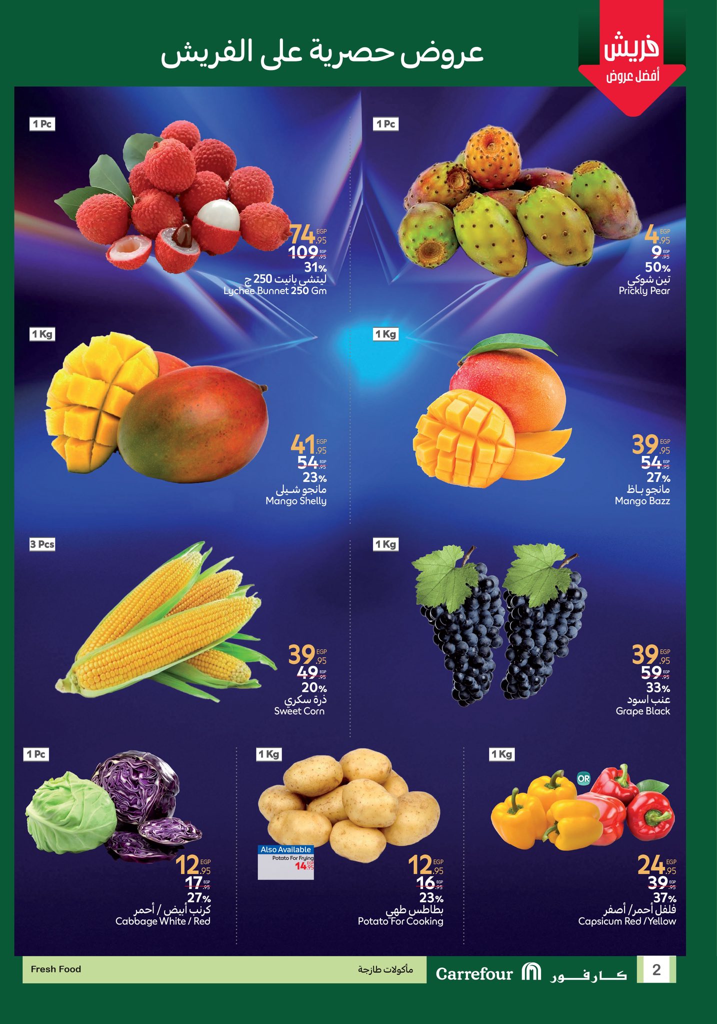 carrefour offers from 27jul to 7jun 2025 عروض كارفور من 27 يوليو حتى 7 يونيو 2025 صفحة رقم 1